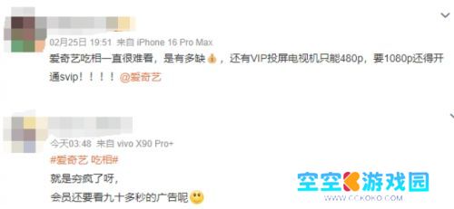 新剧上线首集就要vip，爱奇艺被指吃相难看，平台方紧急回应