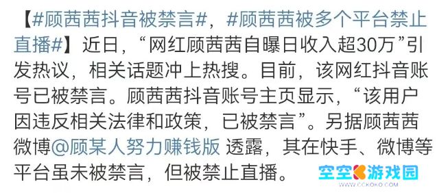 网红“顾茜茜”摊上事了，账号视频被全清，多平台被封，太解气了