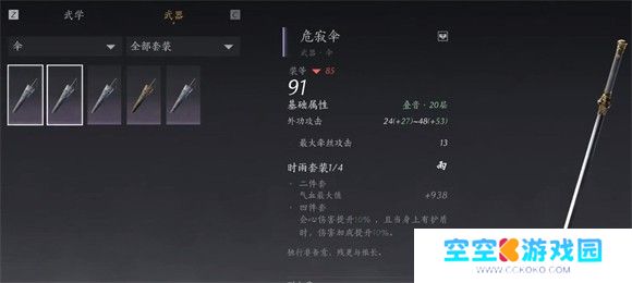 燕云十六声官服