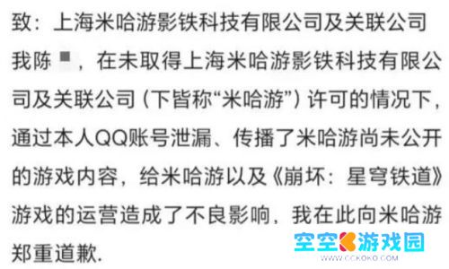 米哈游对内鬼“重拳出击”，累计追责200余人，最高判赔55万元