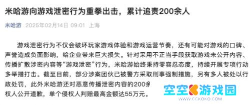 米哈游对内鬼“重拳出击”，累计追责200余人，最高判赔55万元