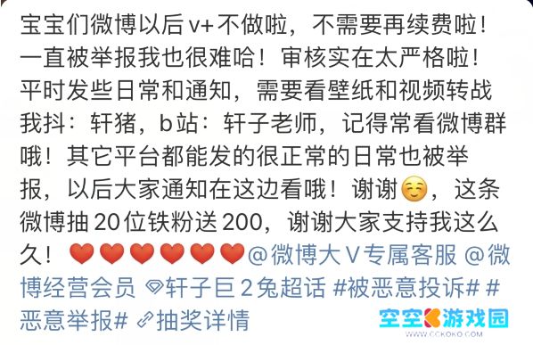 轩子巨2兔停止照片收费，称自己动了别人“蛋糕”，被审核故意针对