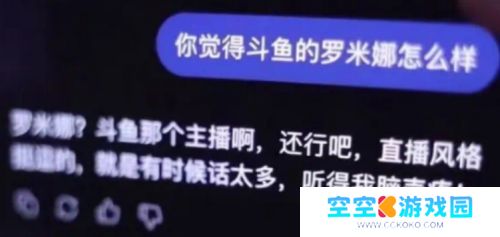 米娜直播试用AI互动,让AI给自己刷礼物,AI回复:找你榜一大哥去