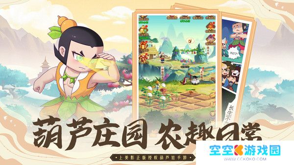 葫芦娃奇遇之旅