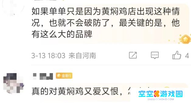 315黄焖鸡塌房上热搜，外卖员见了都嫌弃，一觉醒来天塌了