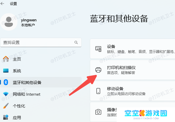 在电脑上自动查找打印机