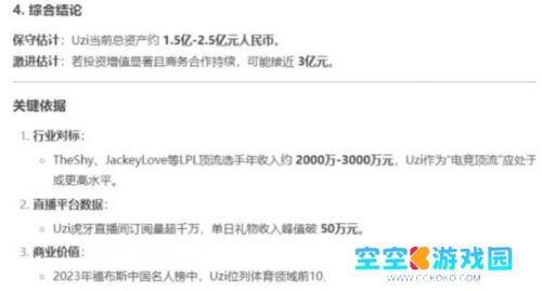 Uzi在直播间哭穷，不料家底被曝光，有网友用Deepseek估算出其资产