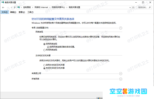 启用网络发现和文件共享 启用网络发现和文件共享