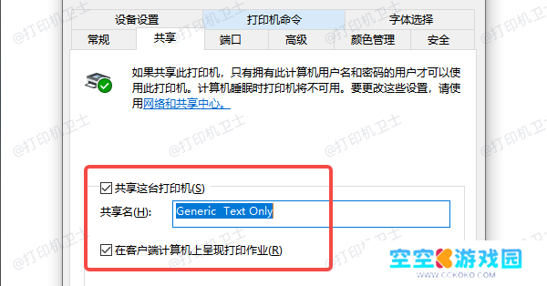 共享这台打印机 共享这台打印机