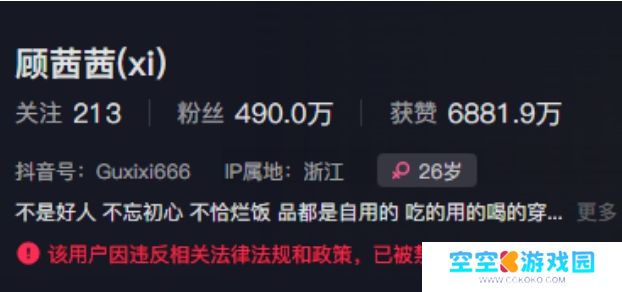 网红顾茜茜抖音被永久封号，曾直播高调炫富引争议，网友：太解气了