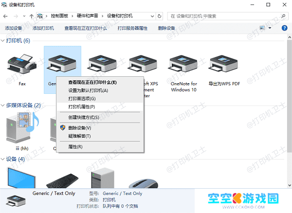 打印机属性 打印机属性
