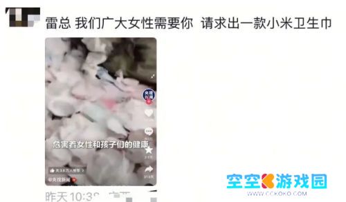 小米再上热搜，悄悄删除“不做卫生巾”微博，这下网友彻底坐不住了