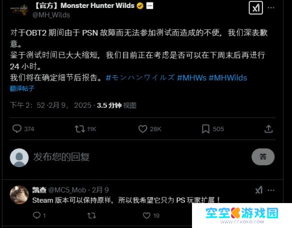 PSN突发故障补偿来袭！《怪物猎人荒野》二测延长，索尼赠送PS会员