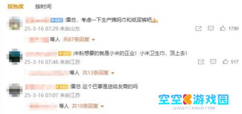 雷军又上热搜了！无数网友喊话，要求生产小米卫生巾，称出了就买