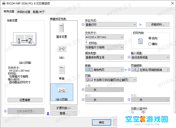 检查打印机的打印模式设置