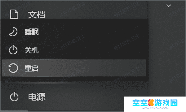 重启打印机和电脑