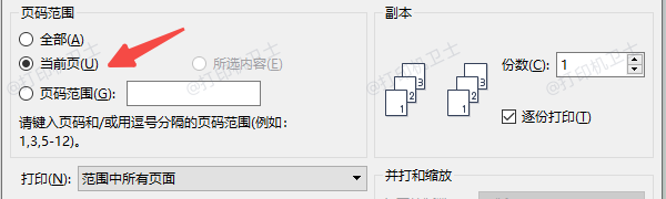 检查打印设置中的页面选择