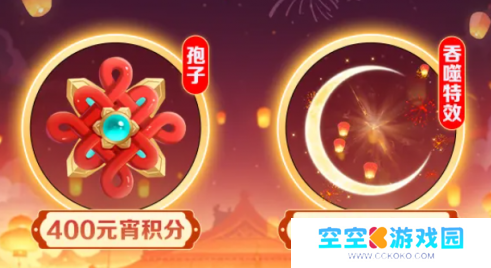 《球球大作战》元宵盛会盛大开启，元宵千机伞孢子、吞噬特效可免费领取