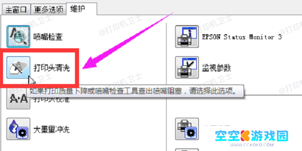清洁打印头 清洁打印头