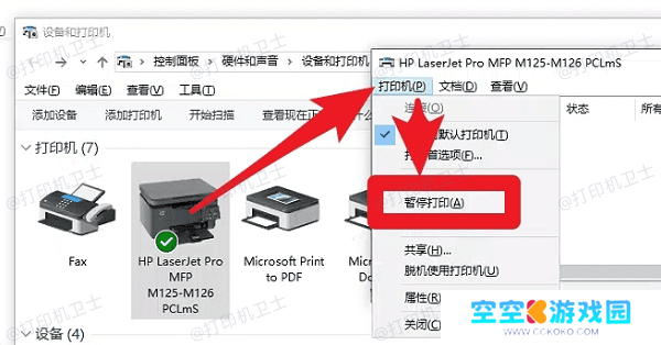 检查打印机状态并取消暂停