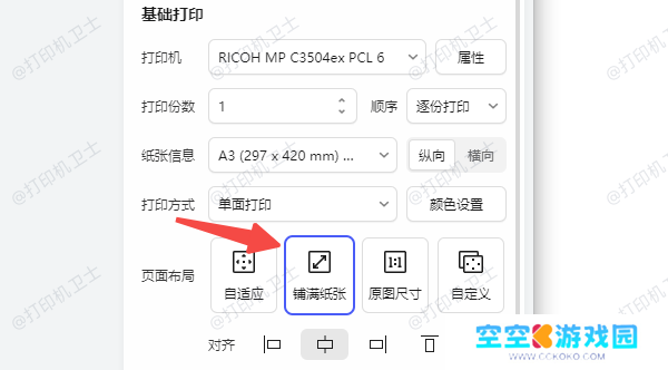 调整文档设置 调整文档设置