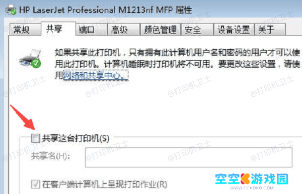 设置共享打印机