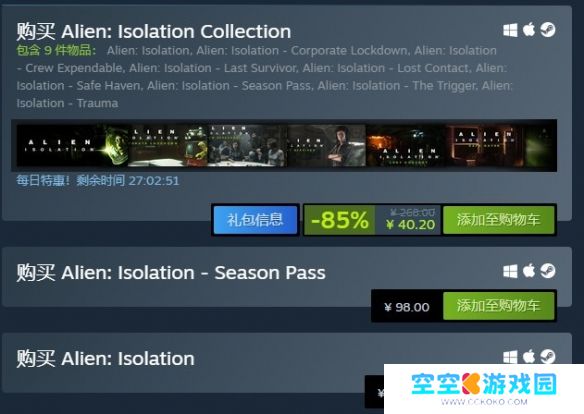 世嘉喜迎《异形：隔离》发售十周年，合集优惠仅需40元