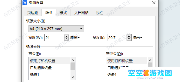 检查纸张尺寸设置 检查纸张尺寸设置
