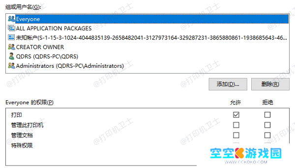 检查网络连接和打印机共享权限