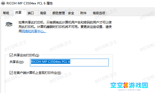 启用打印机共享功能