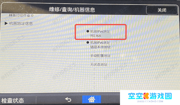 通过打印机自带的屏幕查看IP地址