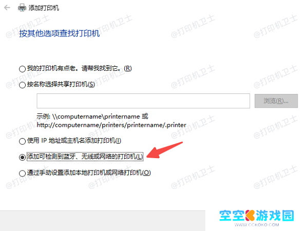 通过“设备和打印机”添加共享打印机