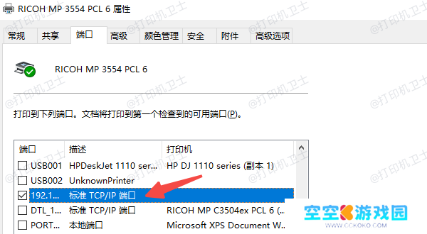 在电脑上使用“打印机属性”查看IP地址