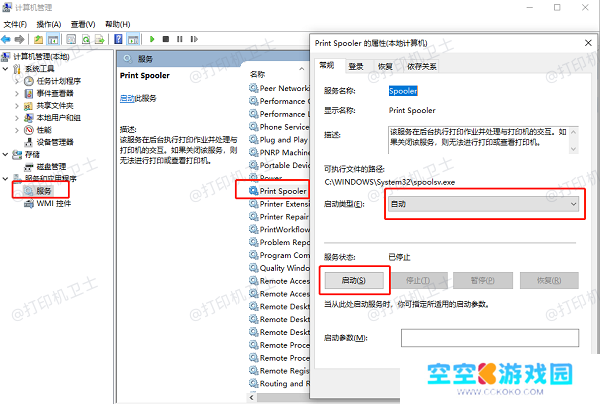 检查并手动启动打印机后台处理程序