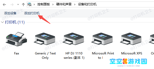 重新启用打印机 重新启用打印机