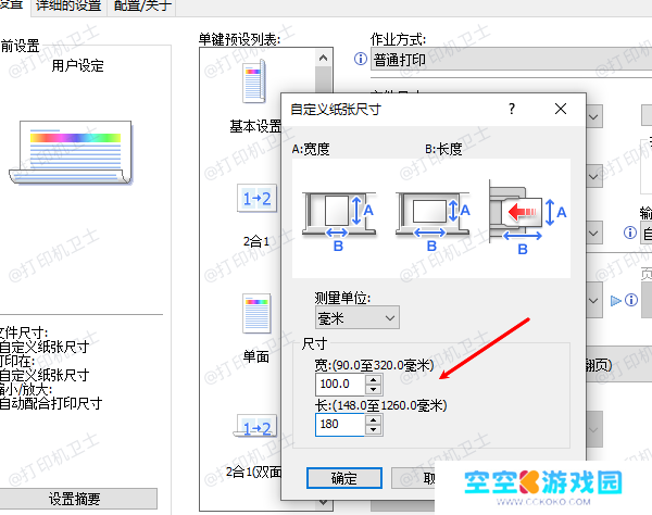 设置默认纸张大小 设置默认纸张大小