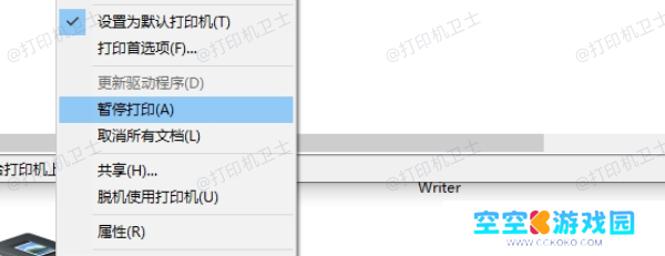 暂停打印 暂停打印