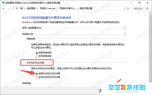 启用“文件和打印机共享”功能 启用“文件和打印机共享”功能