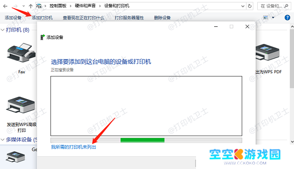 手动添加共享打印机