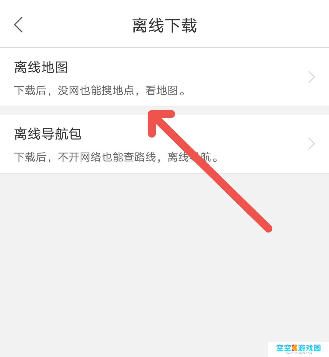 《百度地图》离线地图下载步骤分享