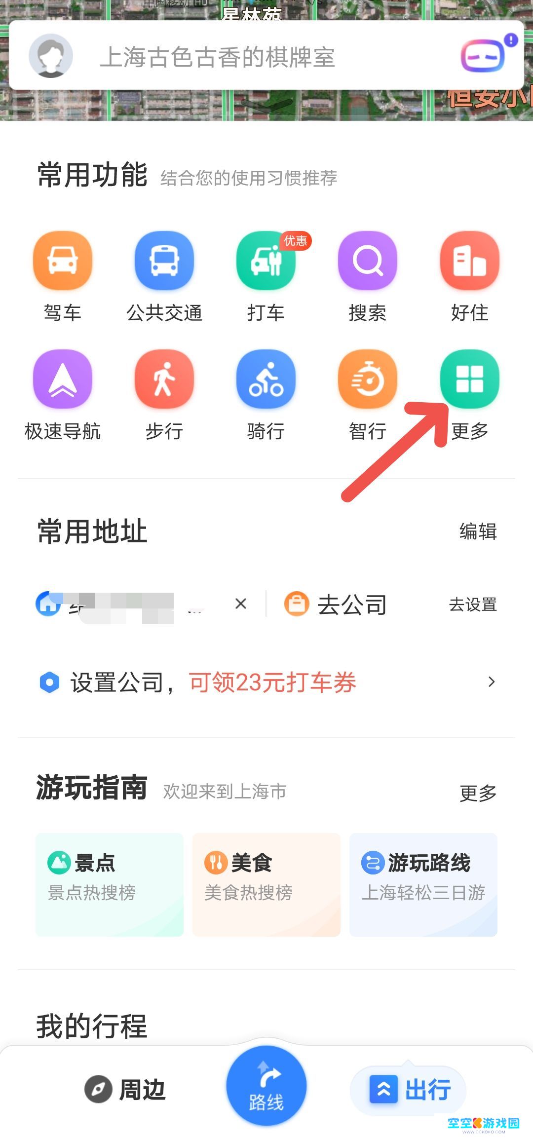 《百度地图》离线地图下载步骤分享
