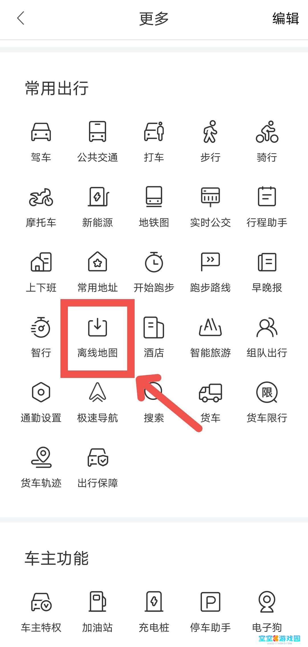 《百度地图》离线地图下载步骤分享