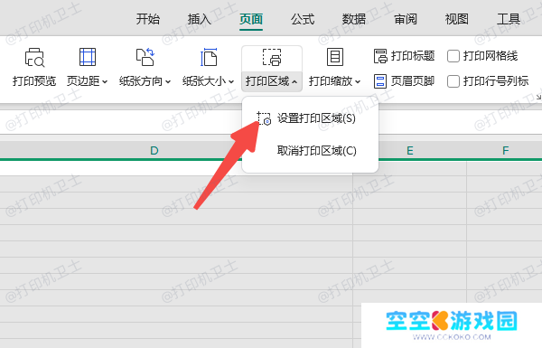 设置打印区域
