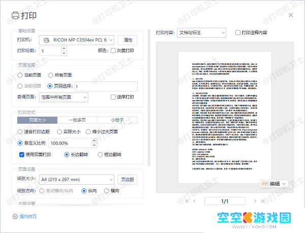在PDF文件中设置纸张大小