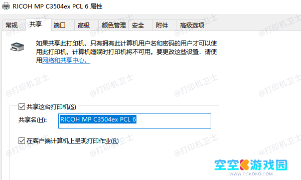 检查打印机是否已共享