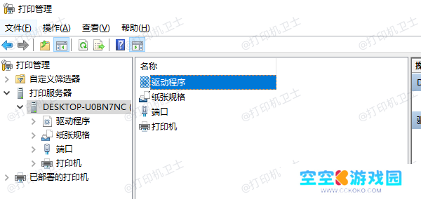 使用打印管理工具