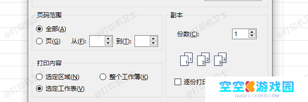 选择“仅打印含数据的页面”