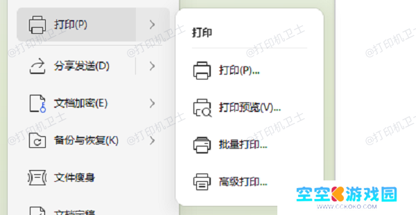 复制内容到新文档