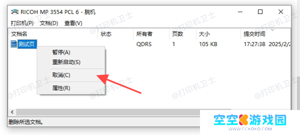 检查打印队列