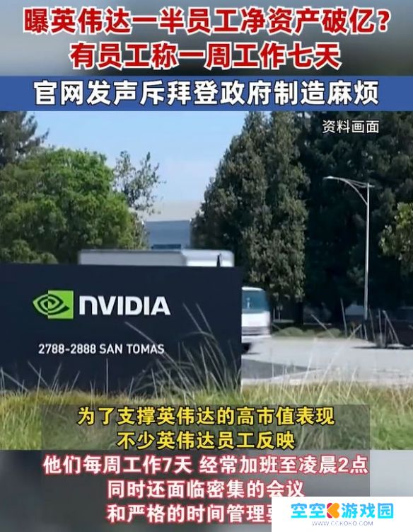 近半英伟达员工净资产破亿，财富曝光后引发网友热烈讨论